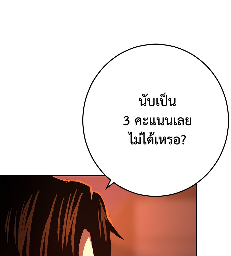 นักสู้ไร้น้ำยา - หน้า 35