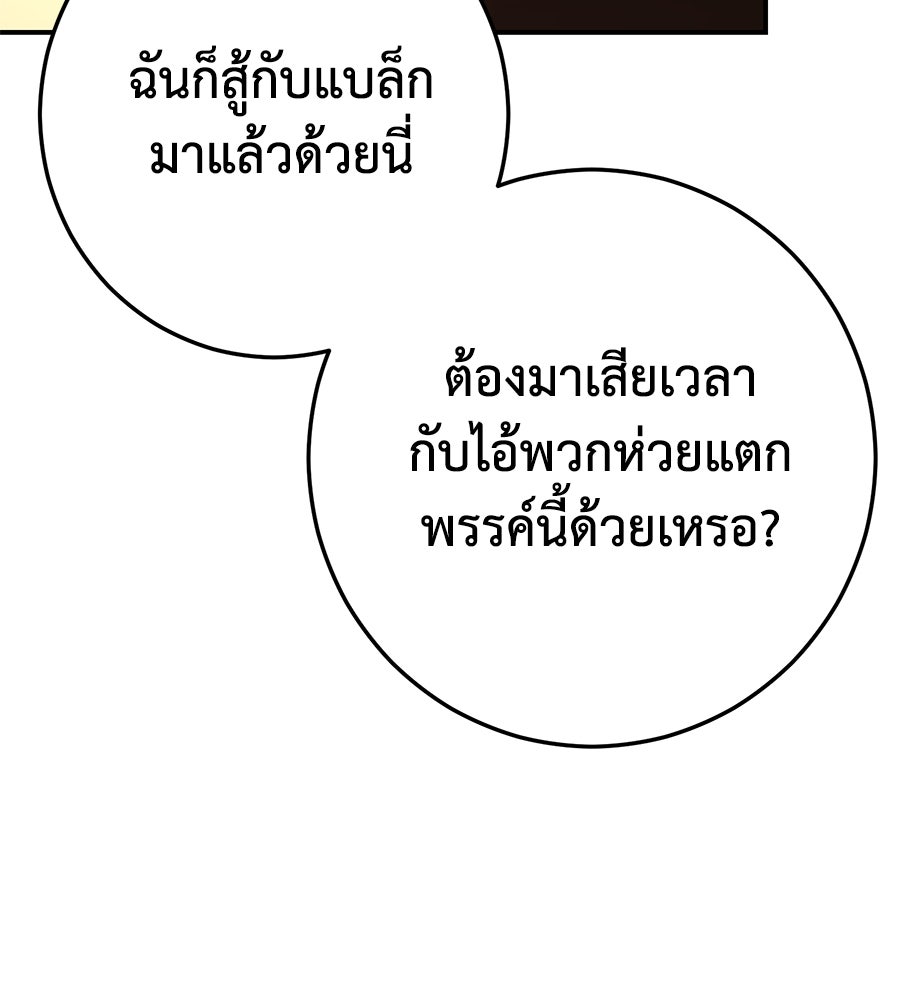 นักสู้ไร้น้ำยา - หน้า 37