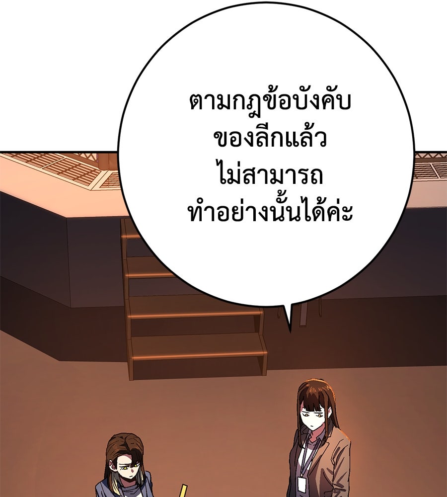 นักสู้ไร้น้ำยา - หน้า 38