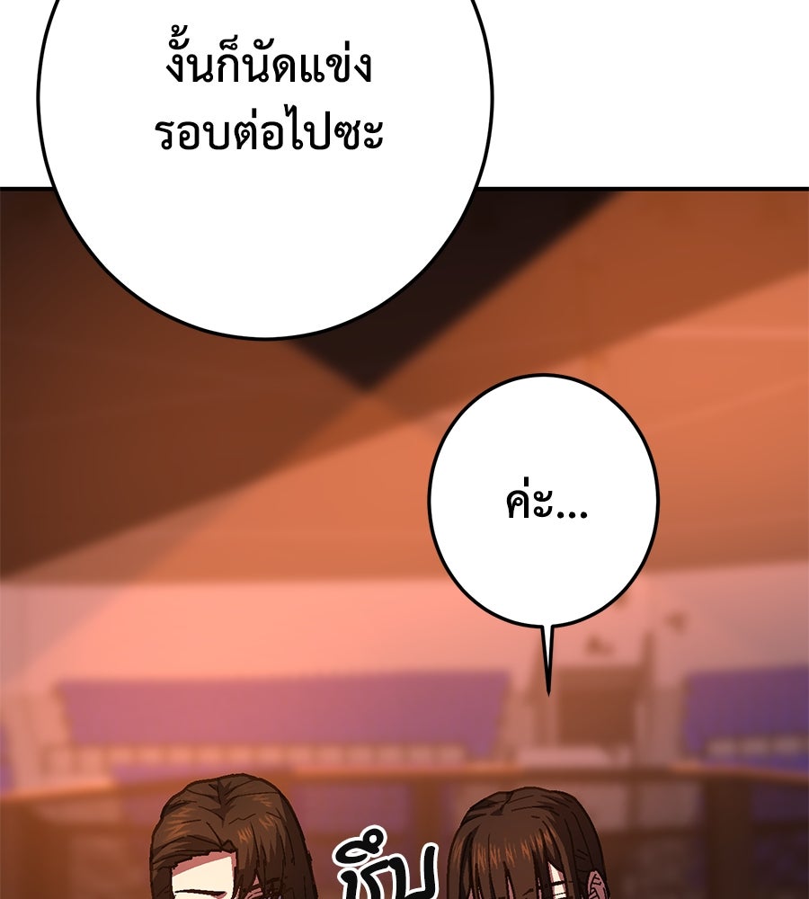 นักสู้ไร้น้ำยา - หน้า 41