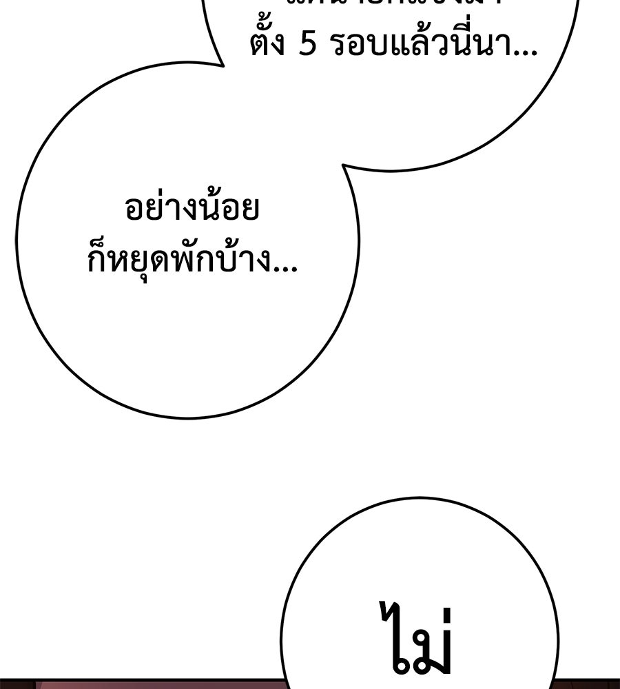 นักสู้ไร้น้ำยา - หน้า 43