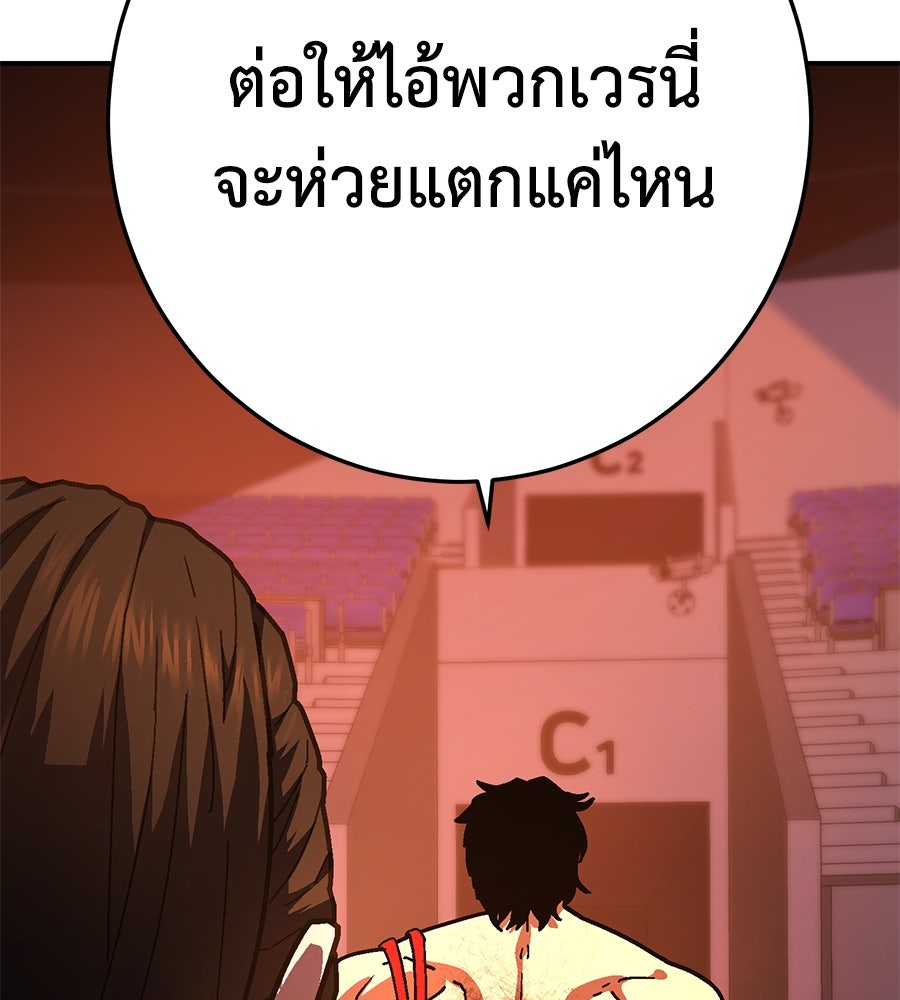 นักสู้ไร้น้ำยา - หน้า 45