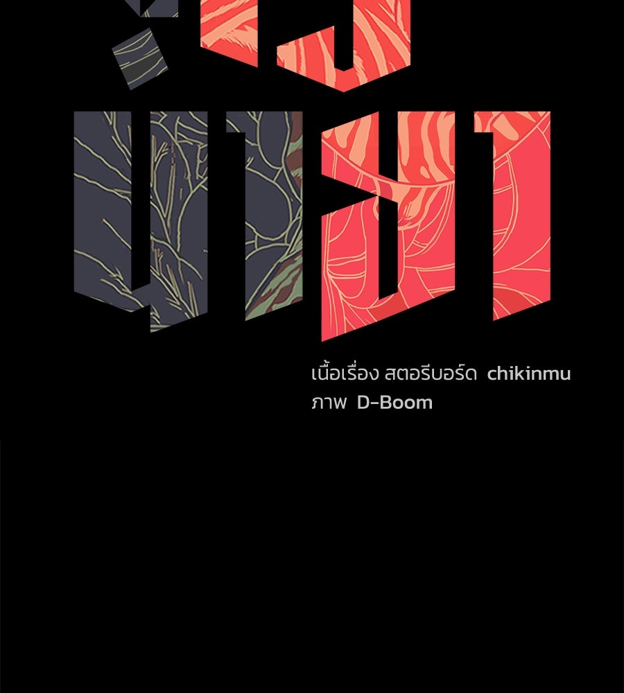 นักสู้ไร้น้ำยา - หน้า 49