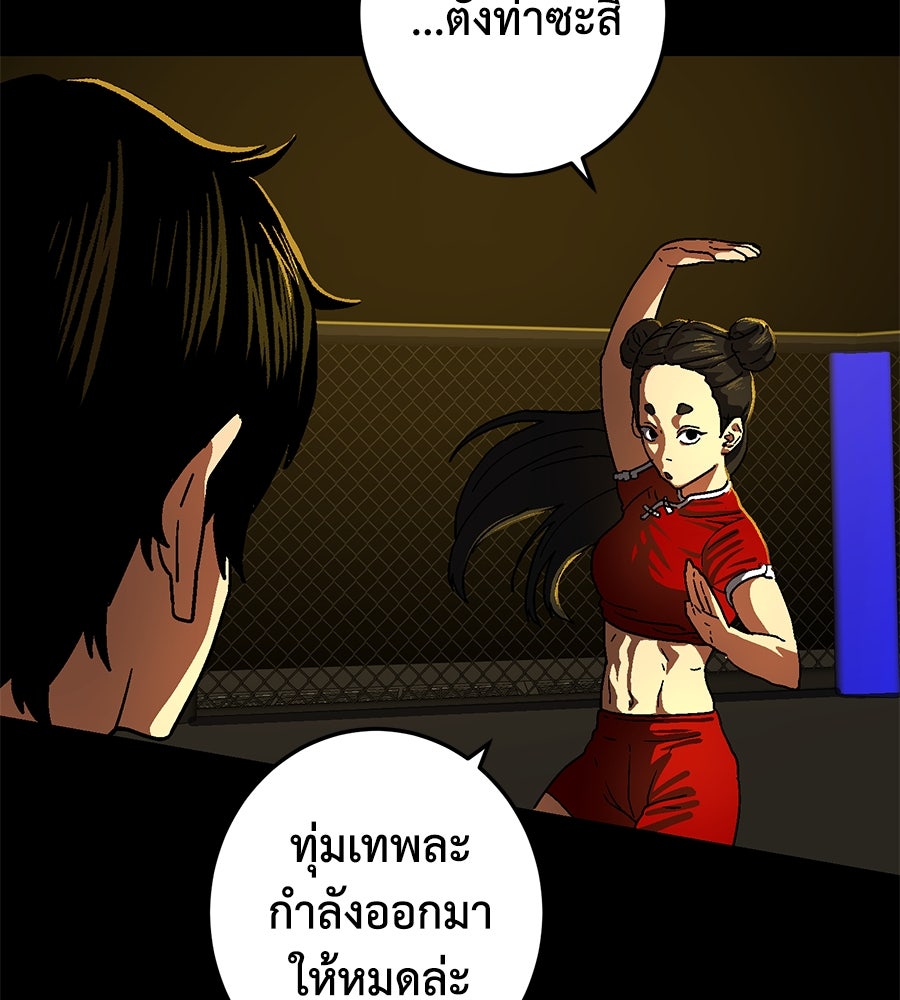 นักสู้ไร้น้ำยา - หน้า 60