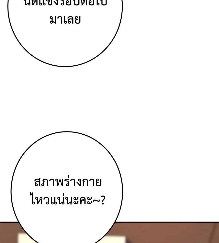 นักสู้ไร้น้ำยา - หน้า 70