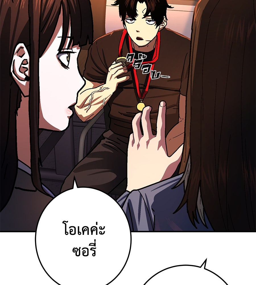 นักสู้ไร้น้ำยา - หน้า 74