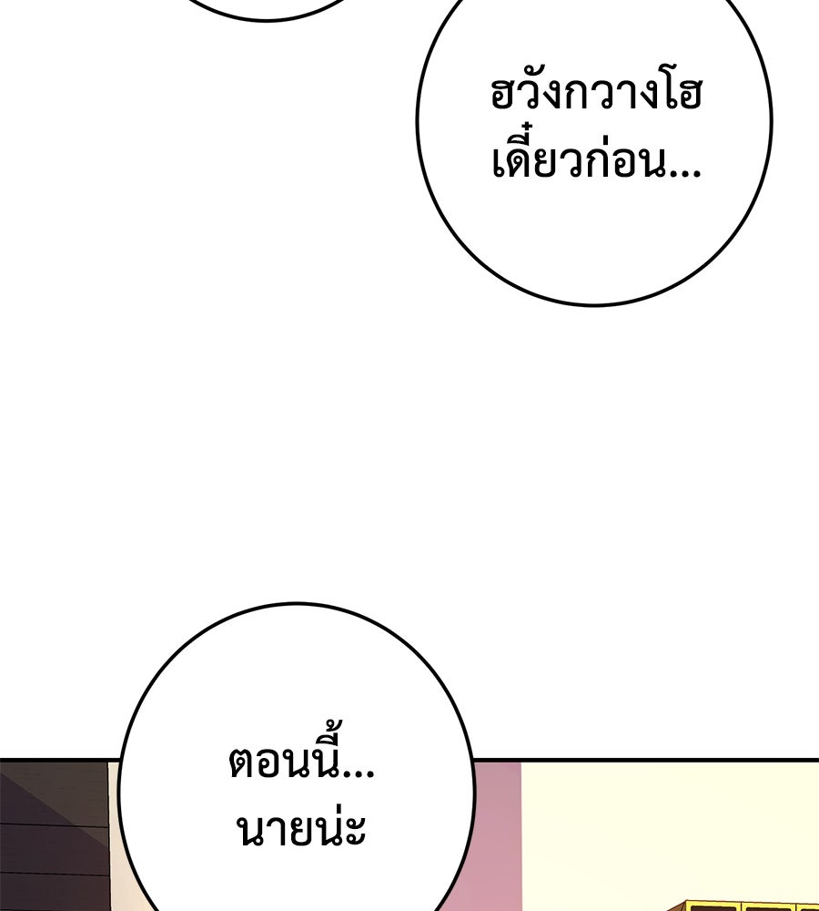 นักสู้ไร้น้ำยา - หน้า 75
