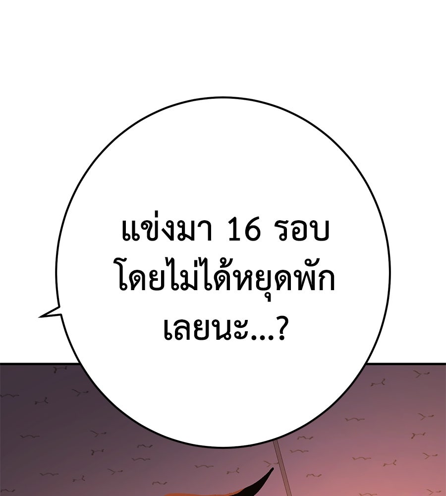 นักสู้ไร้น้ำยา - หน้า 79