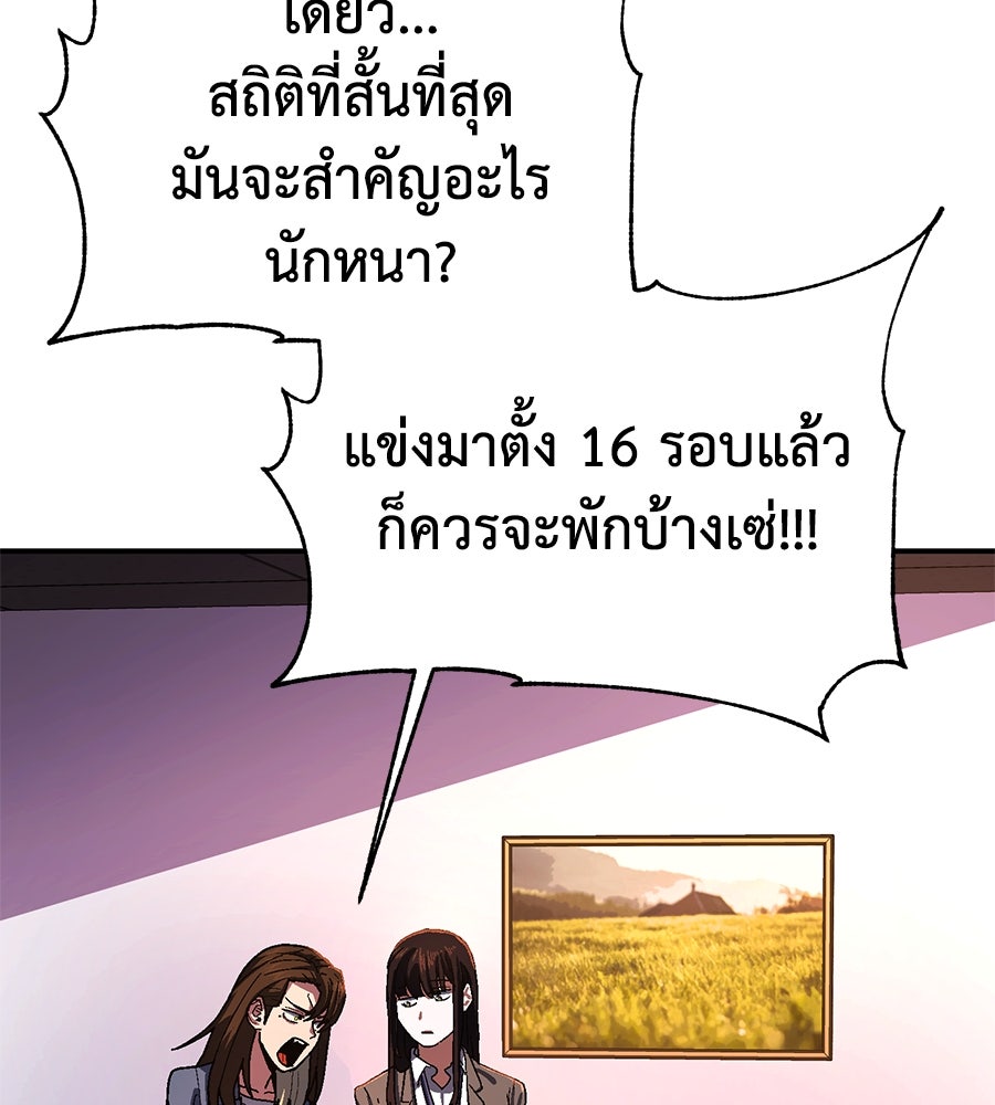 นักสู้ไร้น้ำยา - หน้า 82