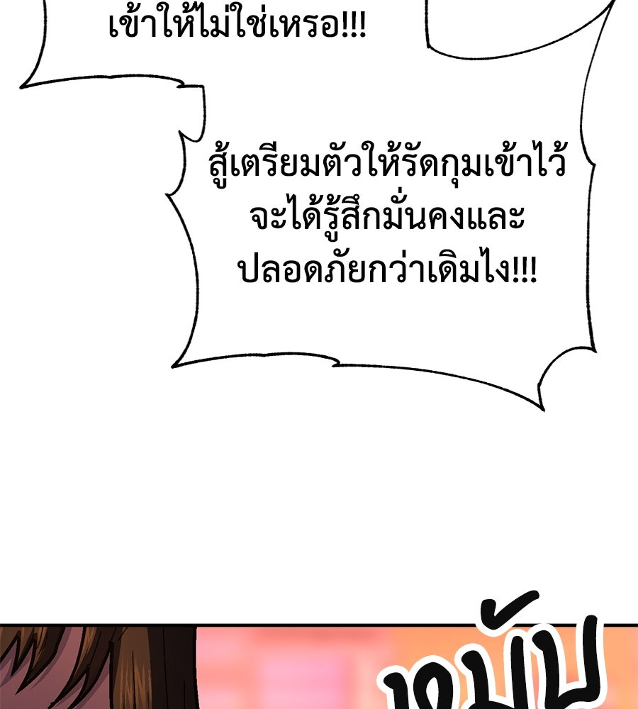 นักสู้ไร้น้ำยา - หน้า 84