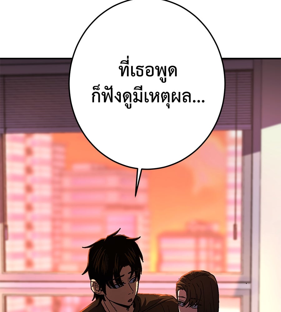 นักสู้ไร้น้ำยา - หน้า 86