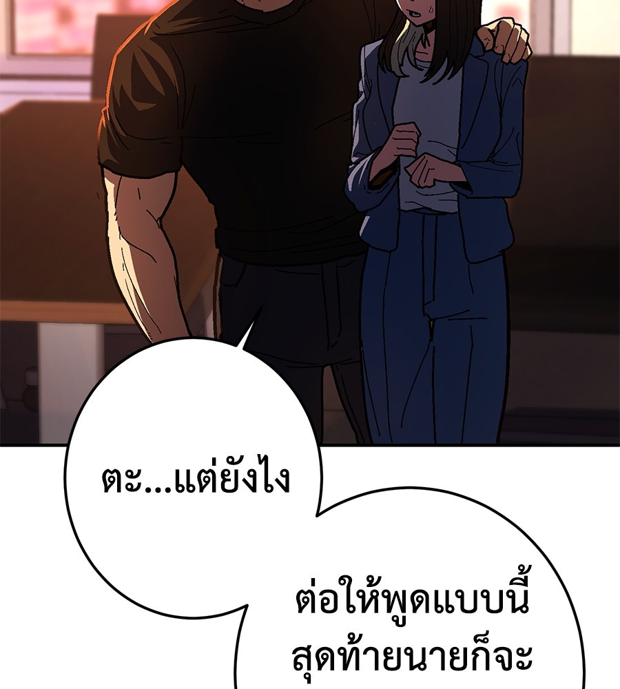 นักสู้ไร้น้ำยา - หน้า 87
