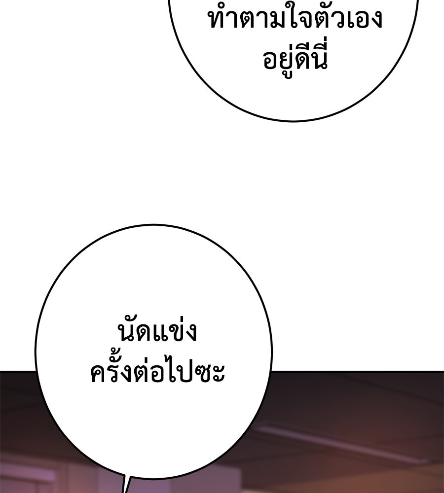 นักสู้ไร้น้ำยา - หน้า 88