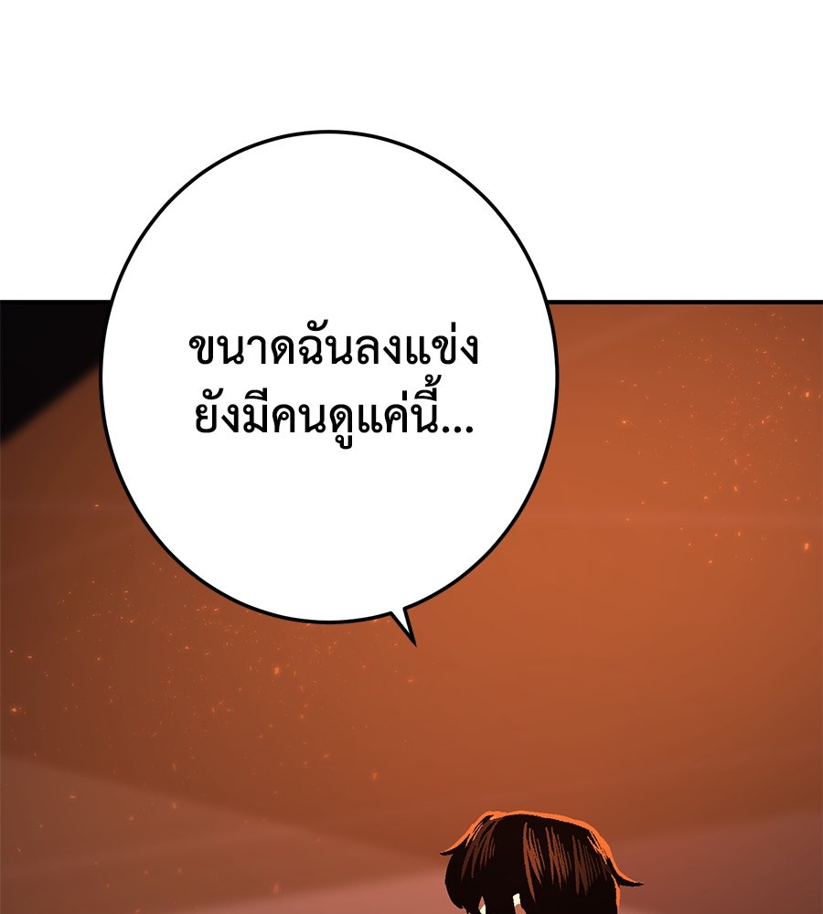 นักสู้ไร้น้ำยา - หน้า 9