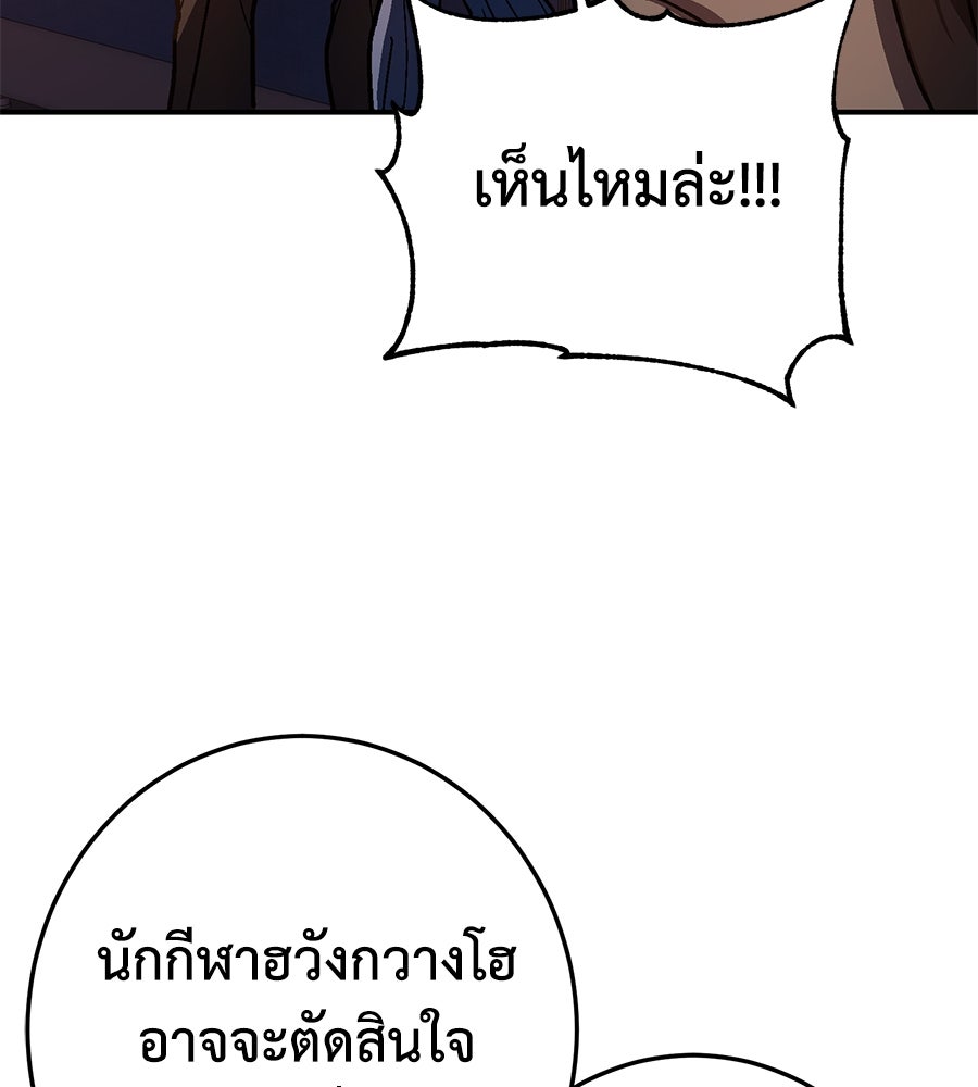 นักสู้ไร้น้ำยา - หน้า 90