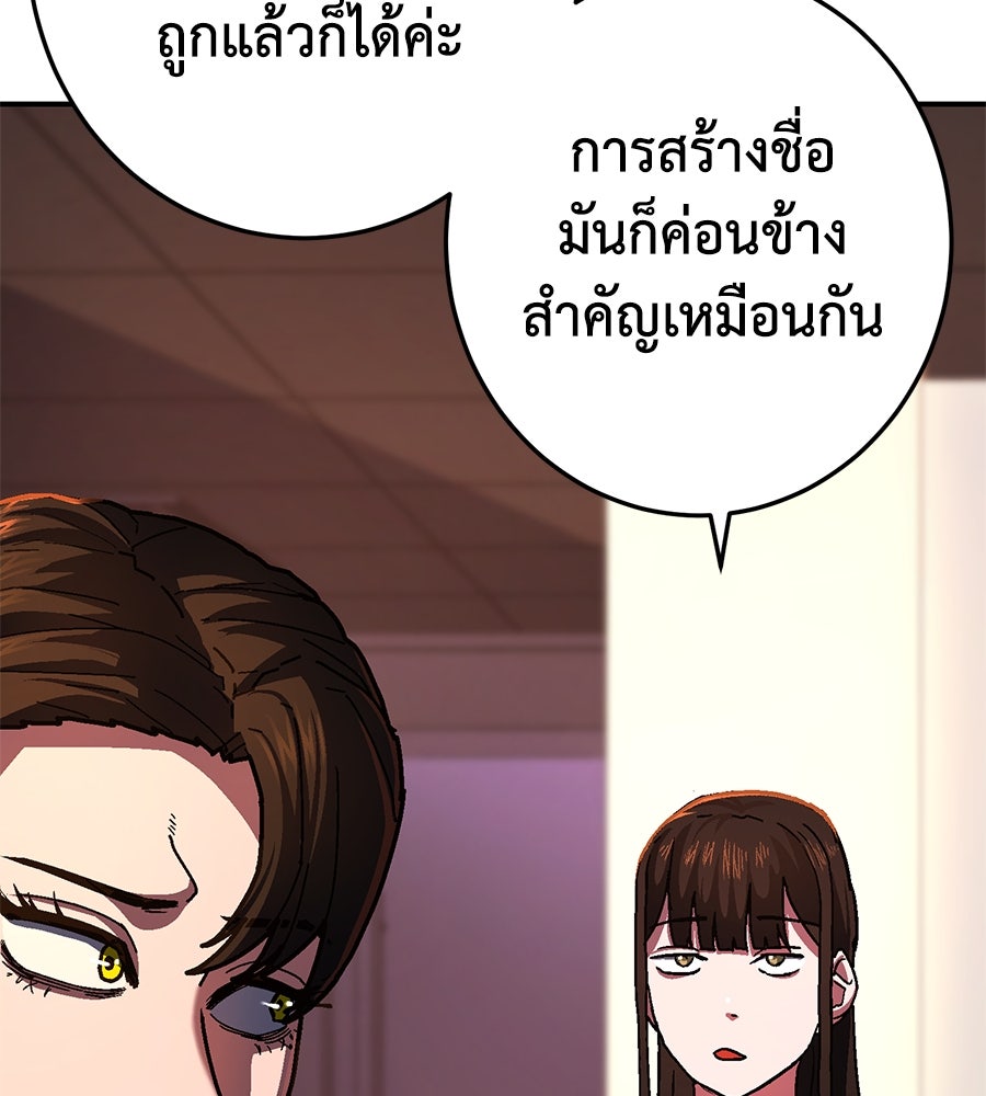 นักสู้ไร้น้ำยา - หน้า 91