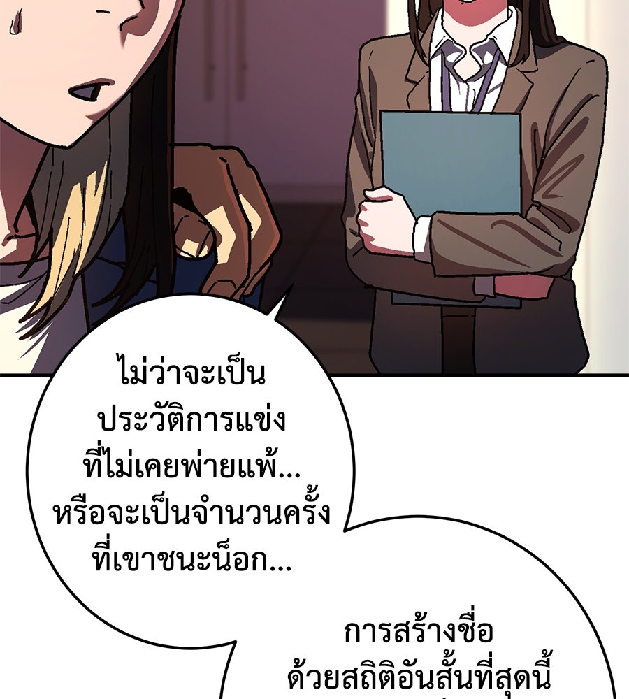 นักสู้ไร้น้ำยา - หน้า 92