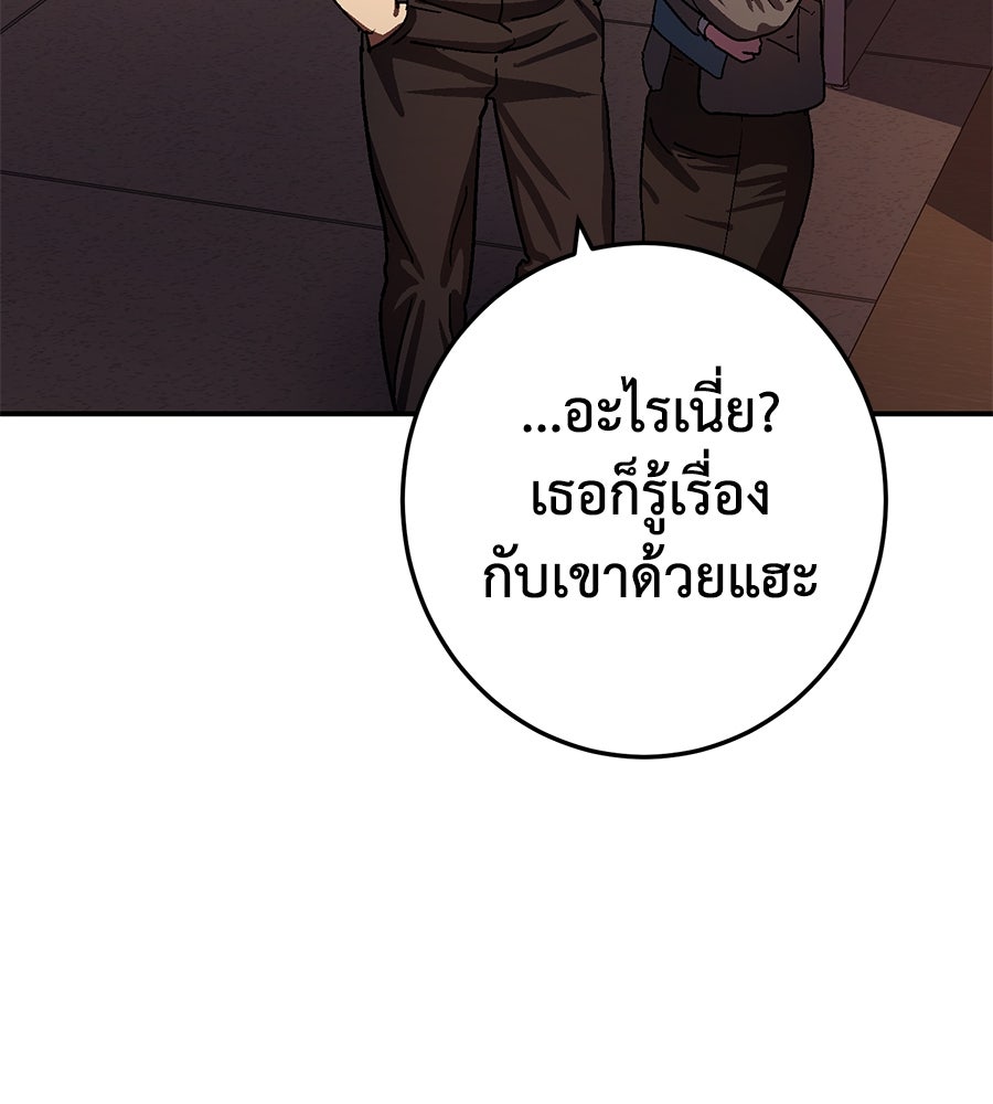 นักสู้ไร้น้ำยา - หน้า 95