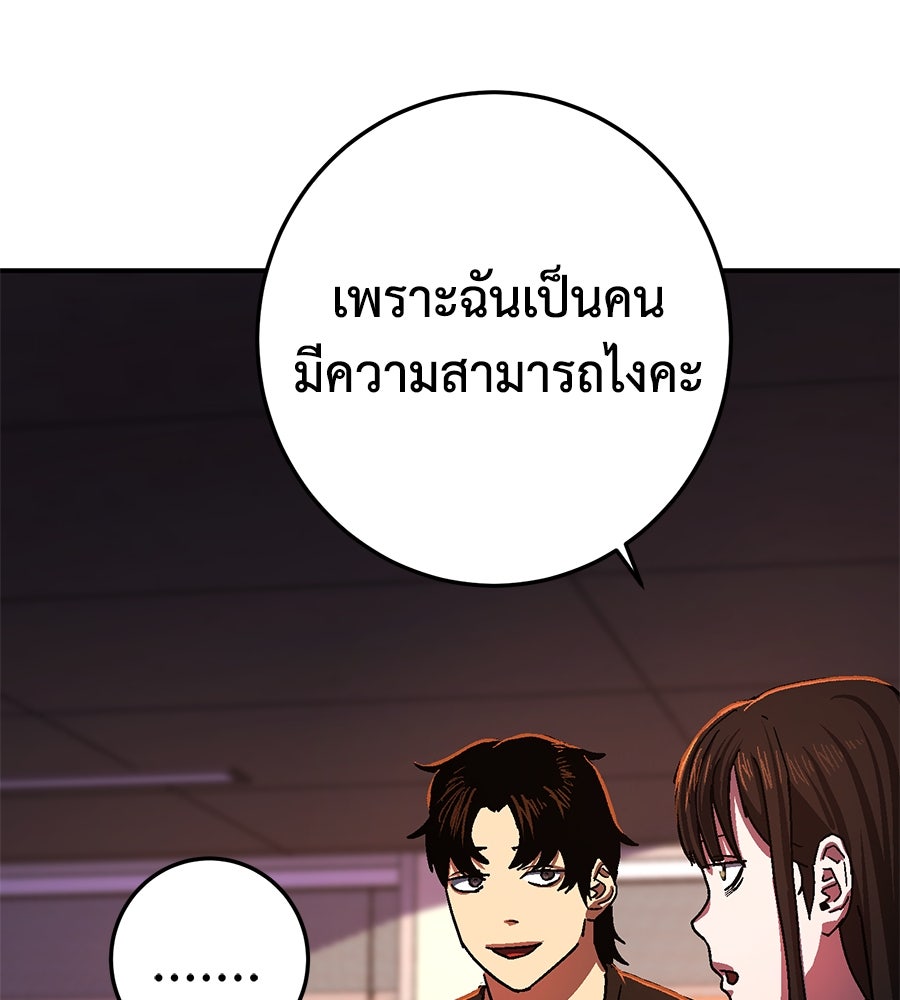 นักสู้ไร้น้ำยา - หน้า 96