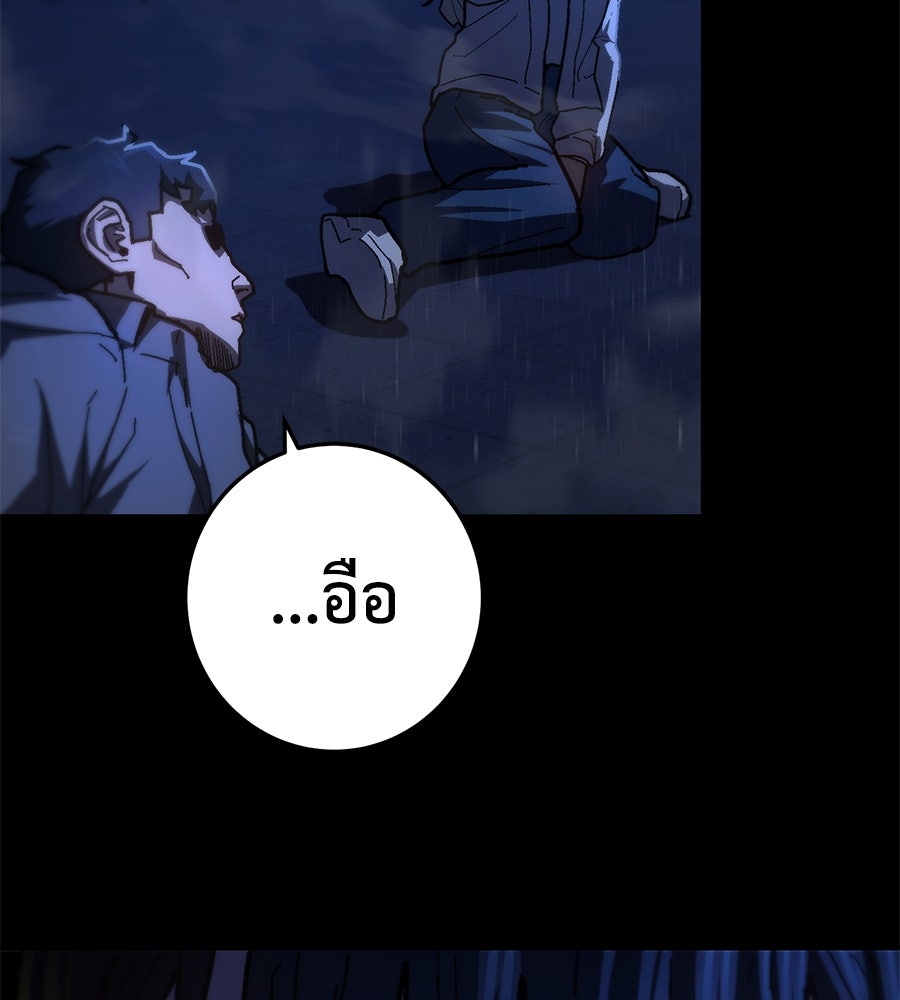 นักสู้ไร้น้ำยา - หน้า 101
