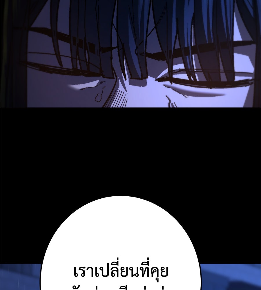 นักสู้ไร้น้ำยา - หน้า 102