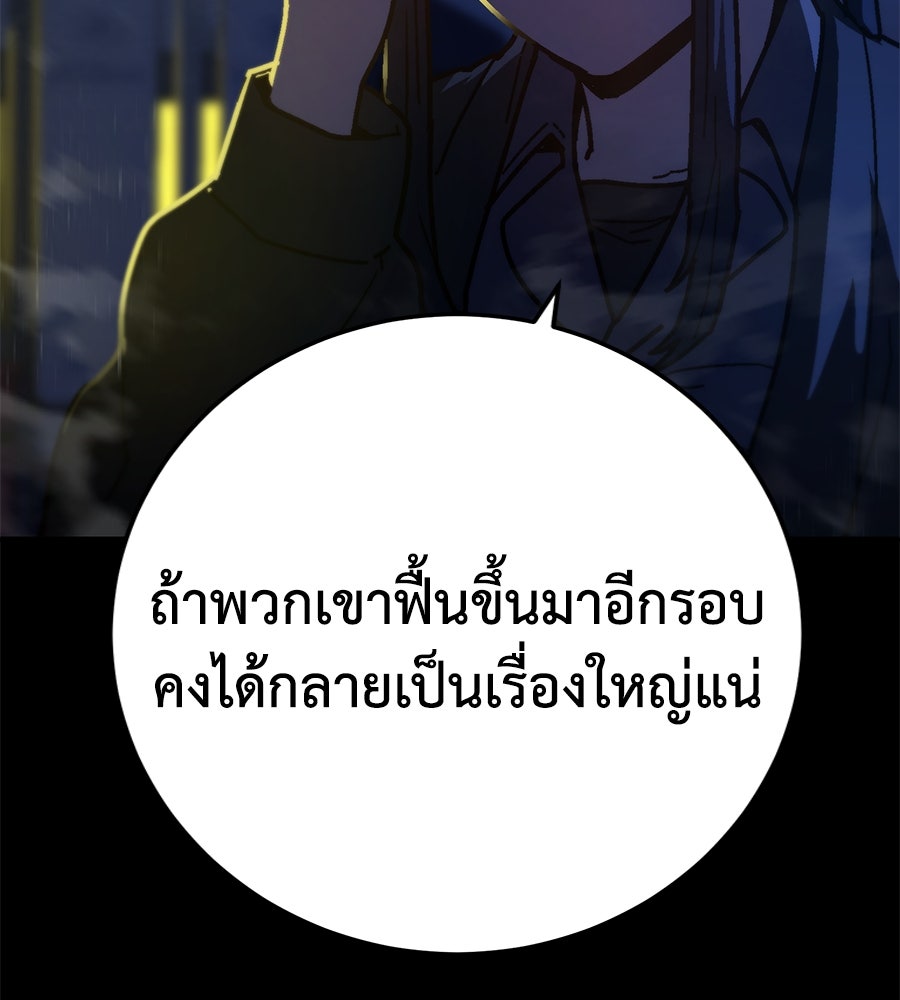 นักสู้ไร้น้ำยา - หน้า 104