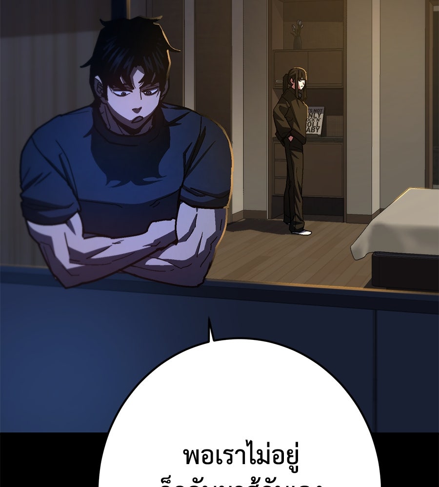 นักสู้ไร้น้ำยา - หน้า 111