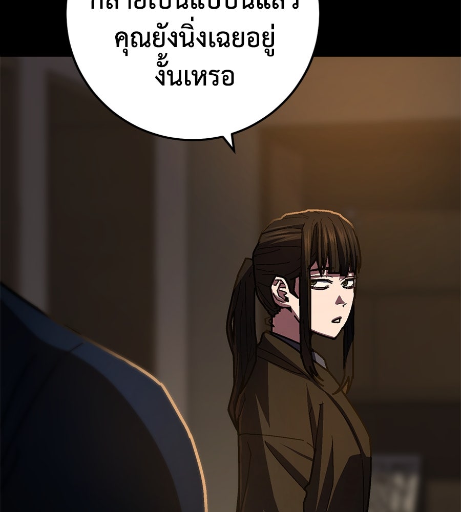 นักสู้ไร้น้ำยา - หน้า 113