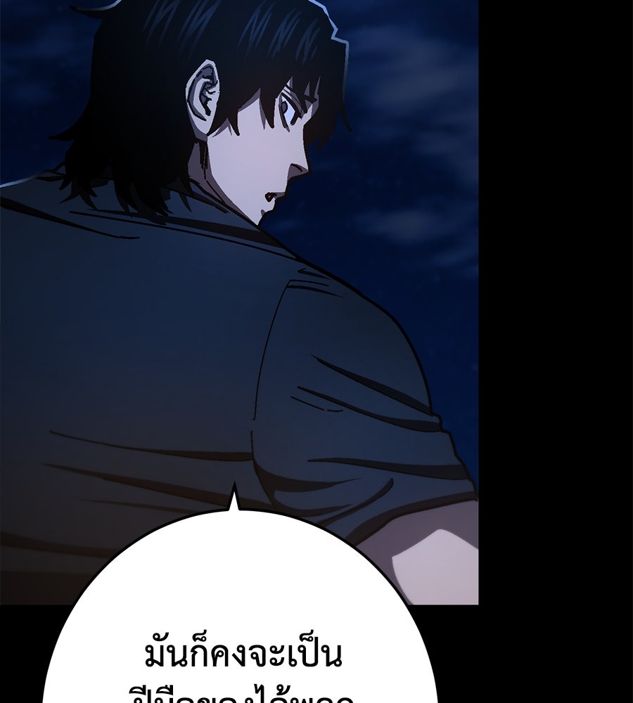 นักสู้ไร้น้ำยา - หน้า 116