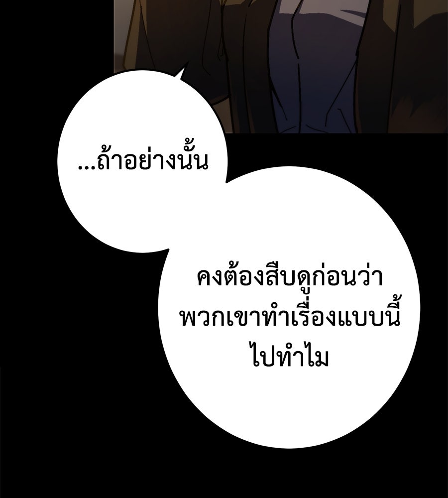 นักสู้ไร้น้ำยา - หน้า 119