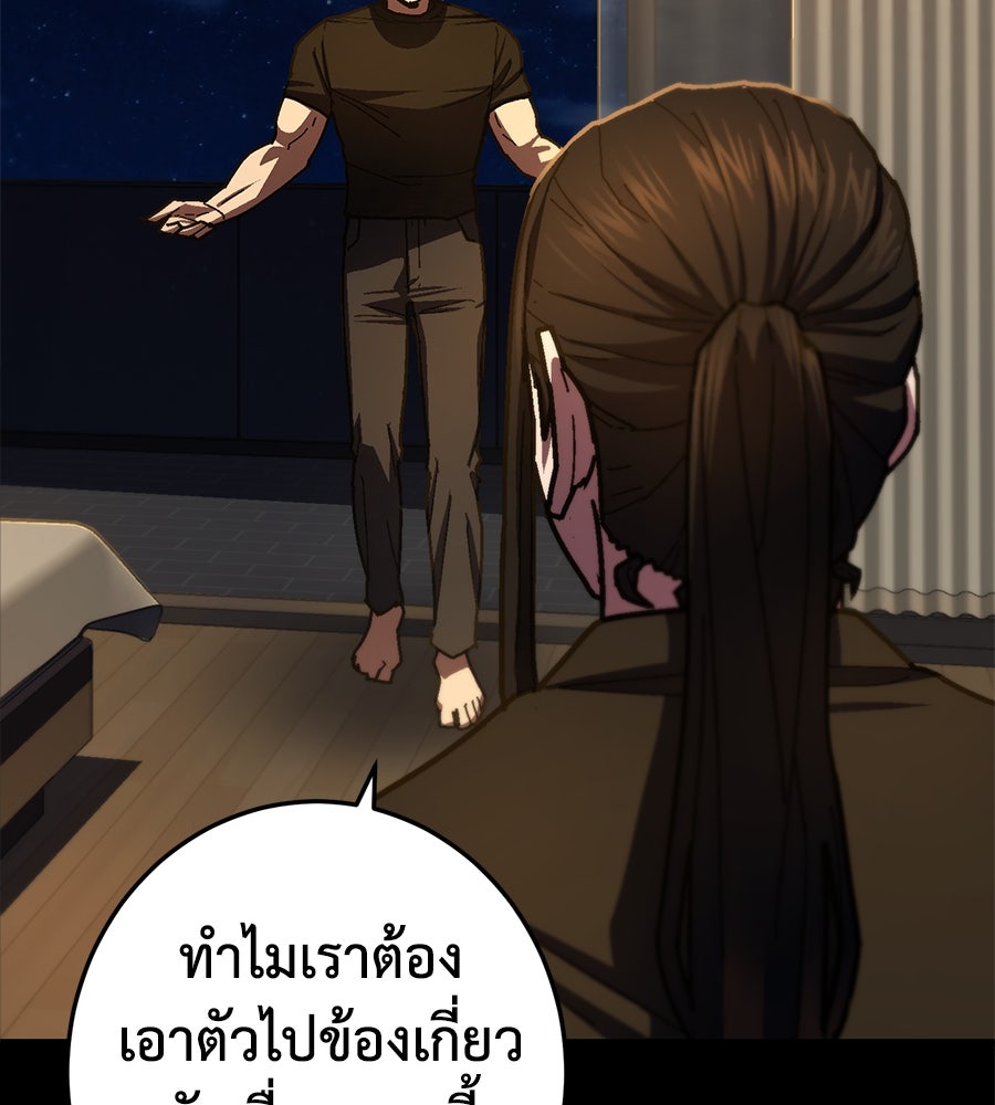 นักสู้ไร้น้ำยา - หน้า 121