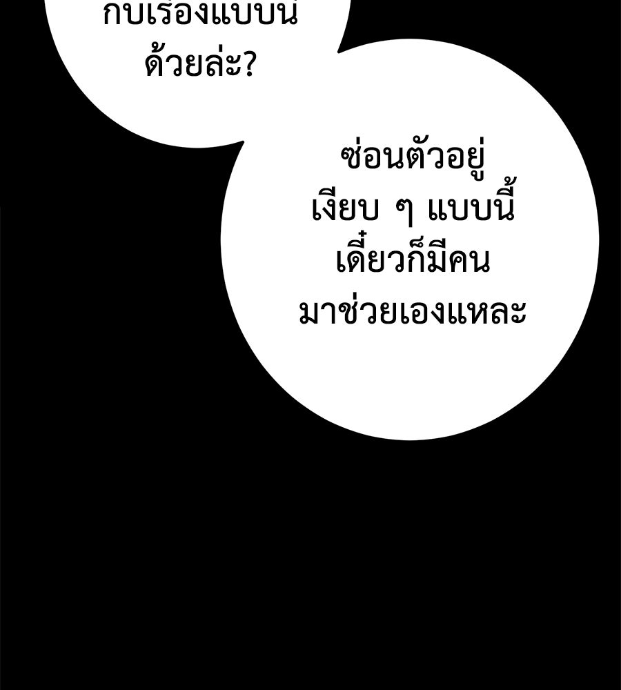 นักสู้ไร้น้ำยา - หน้า 122