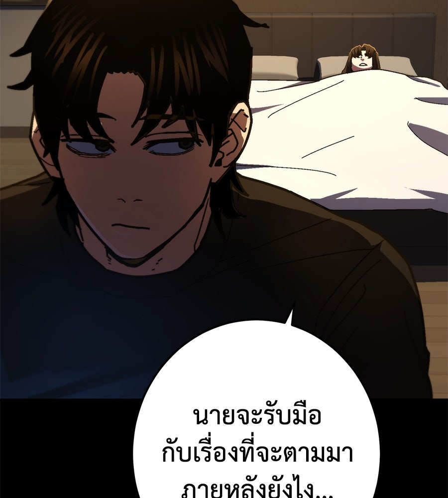 นักสู้ไร้น้ำยา - หน้า 130