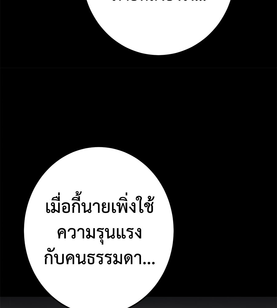 นักสู้ไร้น้ำยา - หน้า 131