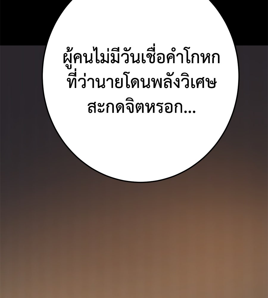 นักสู้ไร้น้ำยา - หน้า 135