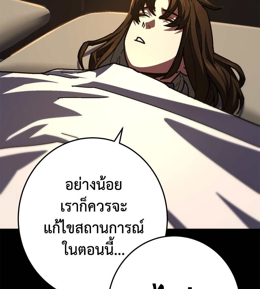 นักสู้ไร้น้ำยา - หน้า 137