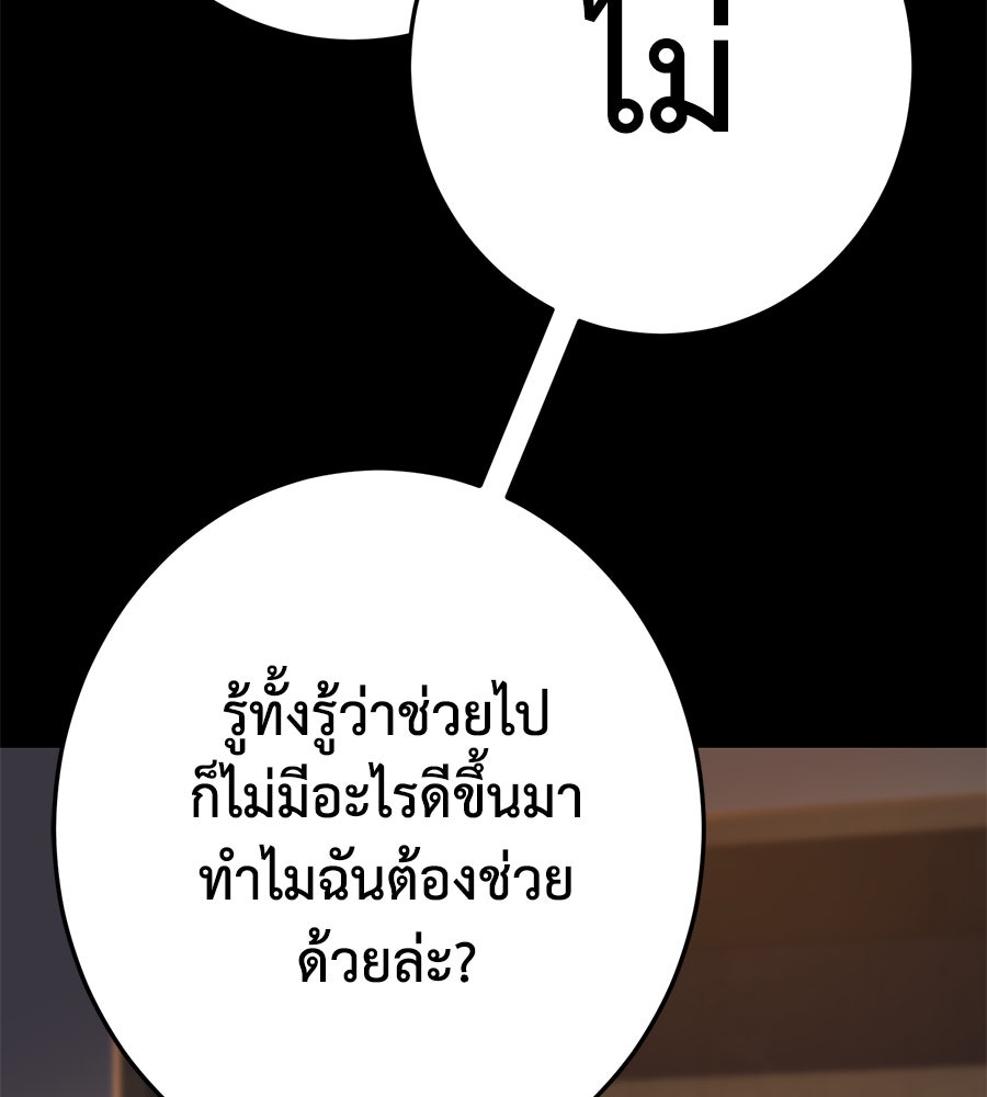นักสู้ไร้น้ำยา - หน้า 138