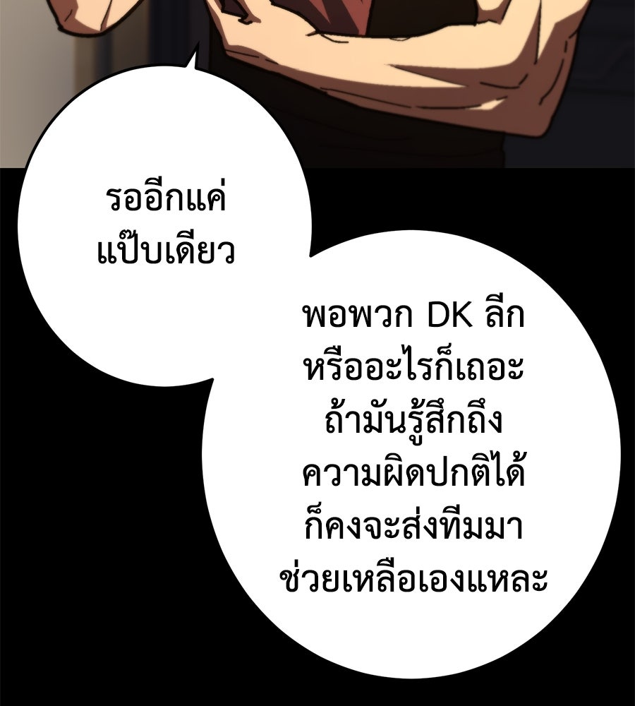 นักสู้ไร้น้ำยา - หน้า 140