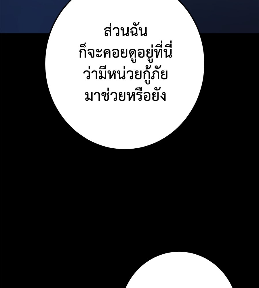 นักสู้ไร้น้ำยา - หน้า 144