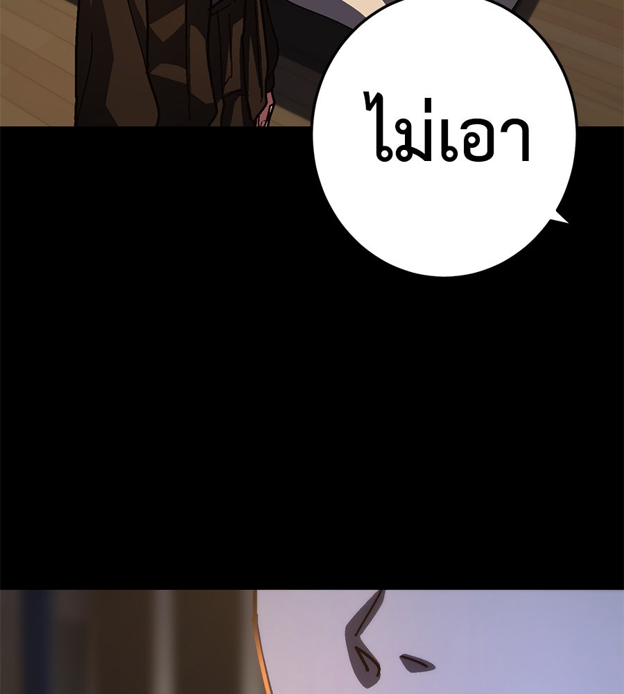 นักสู้ไร้น้ำยา - หน้า 146