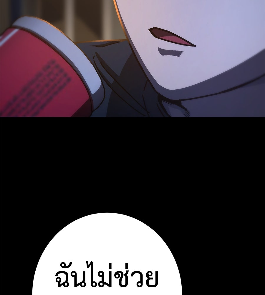 นักสู้ไร้น้ำยา - หน้า 147