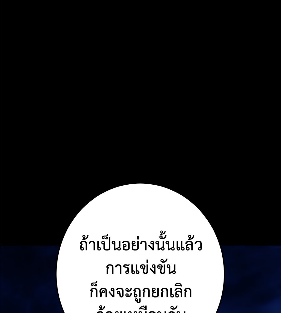 นักสู้ไร้น้ำยา - หน้า 156