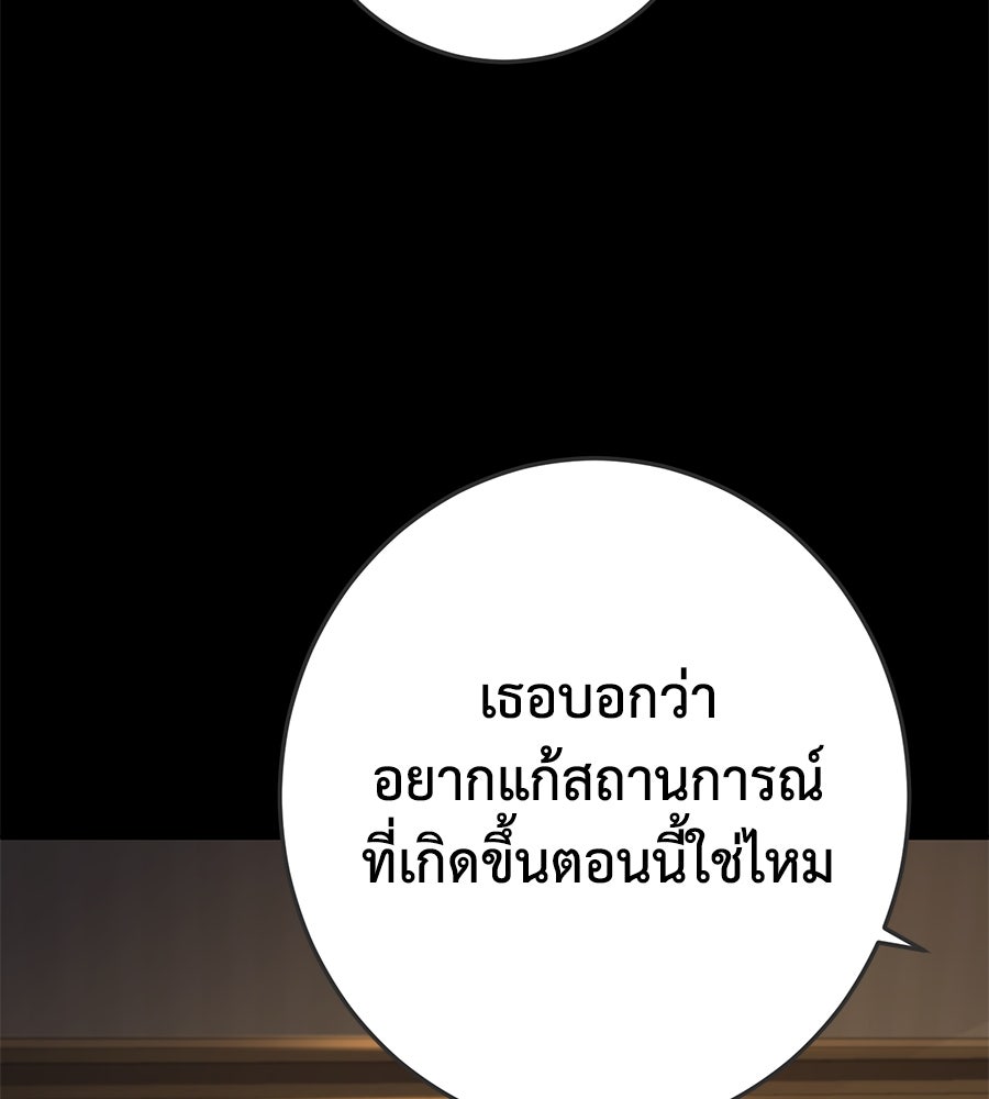 นักสู้ไร้น้ำยา - หน้า 164