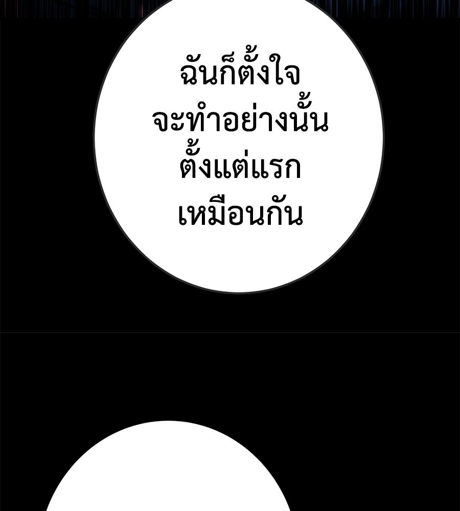 นักสู้ไร้น้ำยา - หน้า 170