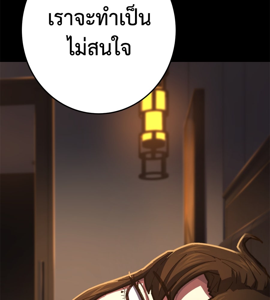 นักสู้ไร้น้ำยา - หน้า 171