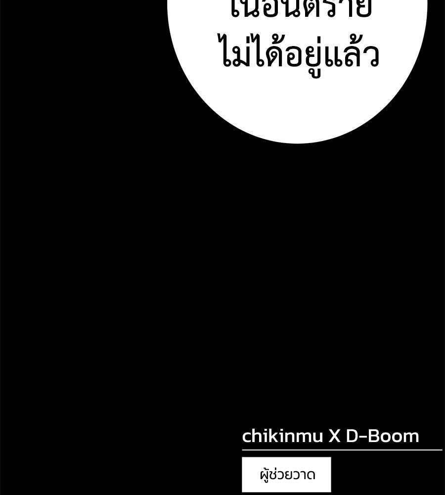 นักสู้ไร้น้ำยา - หน้า 173