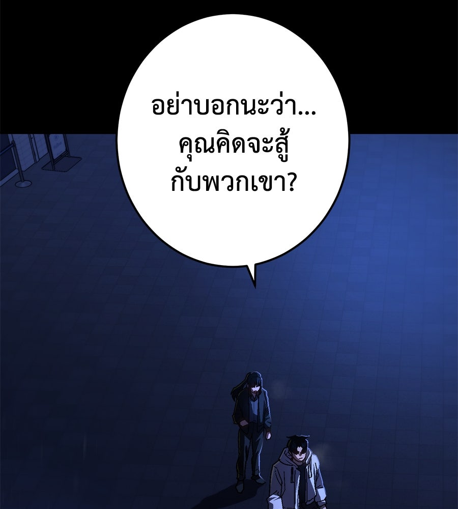 นักสู้ไร้น้ำยา - หน้า 45