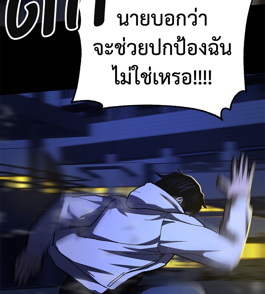 นักสู้ไร้น้ำยา - หน้า 5