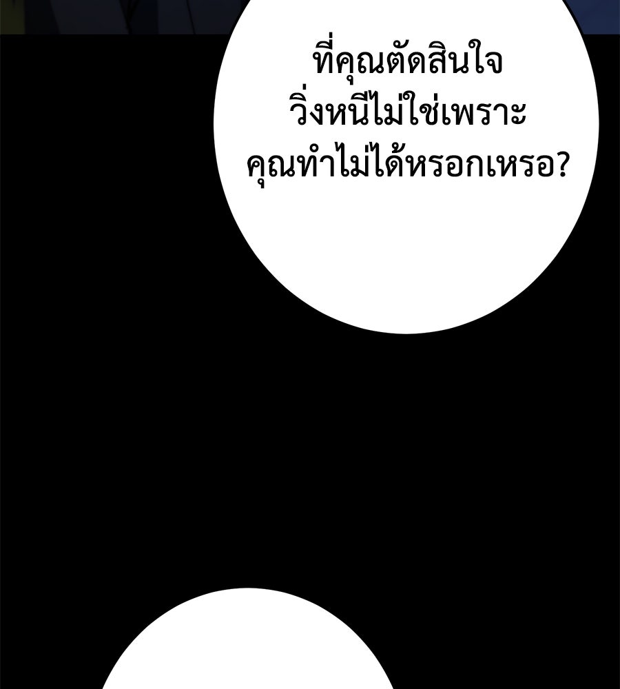 นักสู้ไร้น้ำยา - หน้า 52
