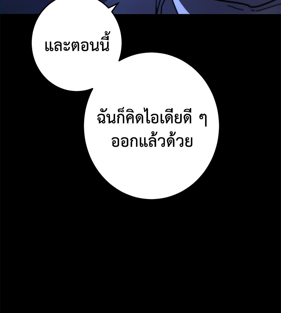 นักสู้ไร้น้ำยา - หน้า 54